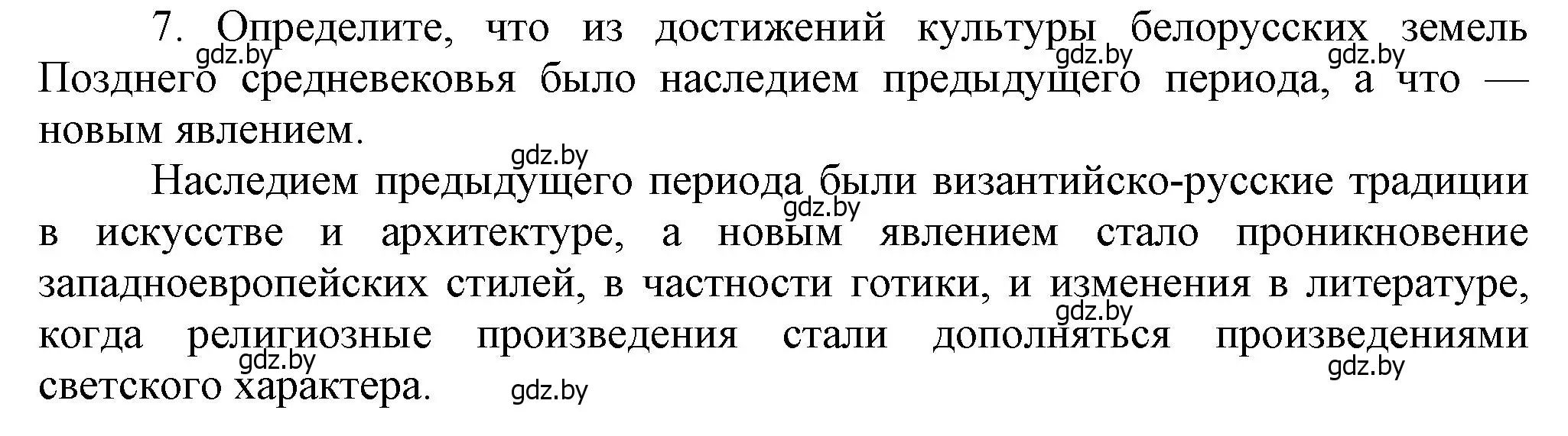 Решение номер 7 (страница 208) гдз по истории Беларуси 6 класс Темушев, Бохан, учебник