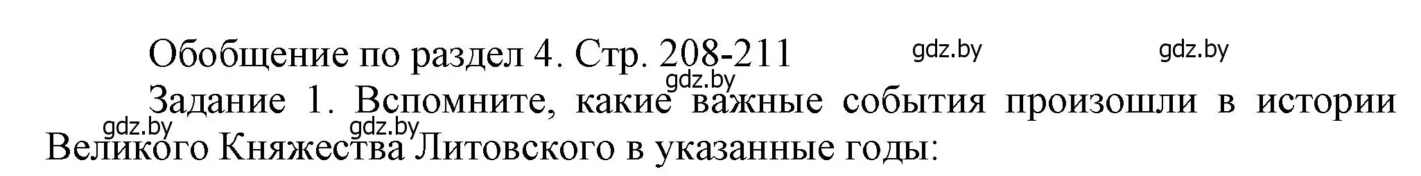 Решение номер 1 (страница 209) гдз по истории Беларуси 6 класс Темушев, Бохан, учебник