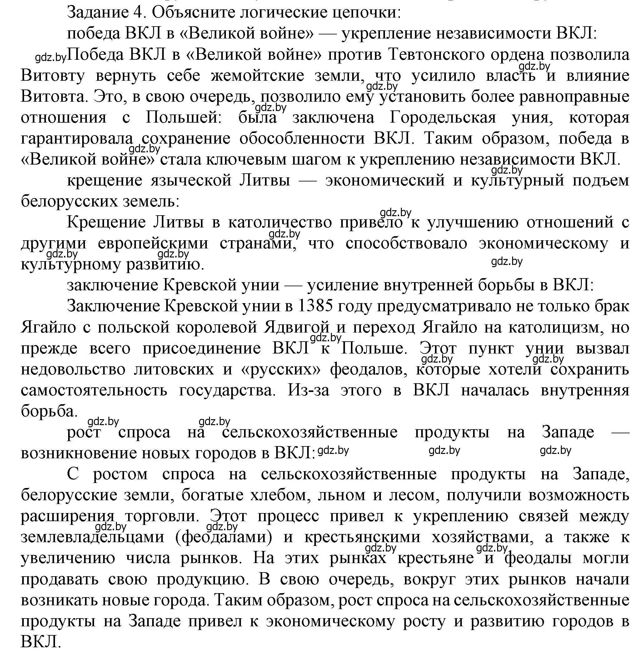 Решение номер 4 (страница 210) гдз по истории Беларуси 6 класс Темушев, Бохан, учебник