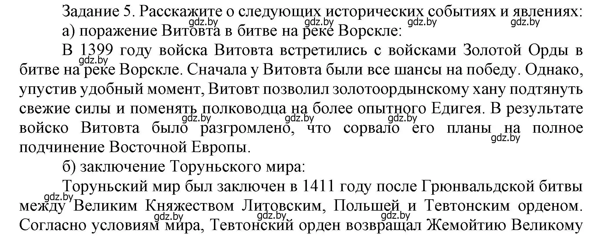 Решение номер 5 (страница 210) гдз по истории Беларуси 6 класс Темушев, Бохан, учебник