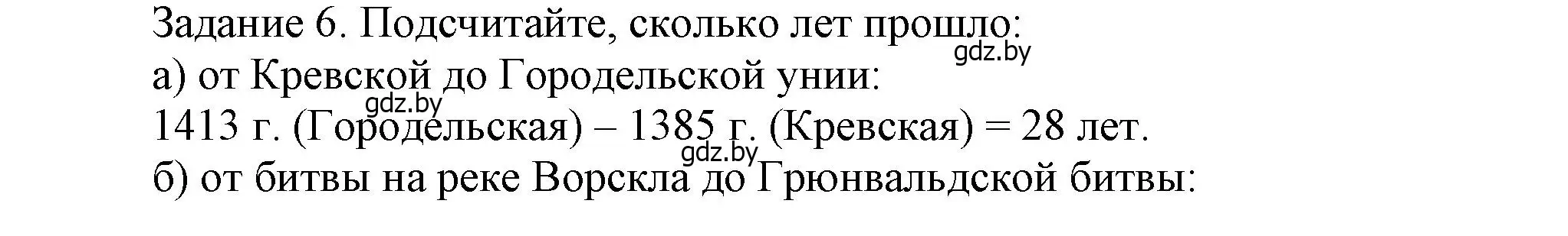 Решение номер 6 (страница 210) гдз по истории Беларуси 6 класс Темушев, Бохан, учебник