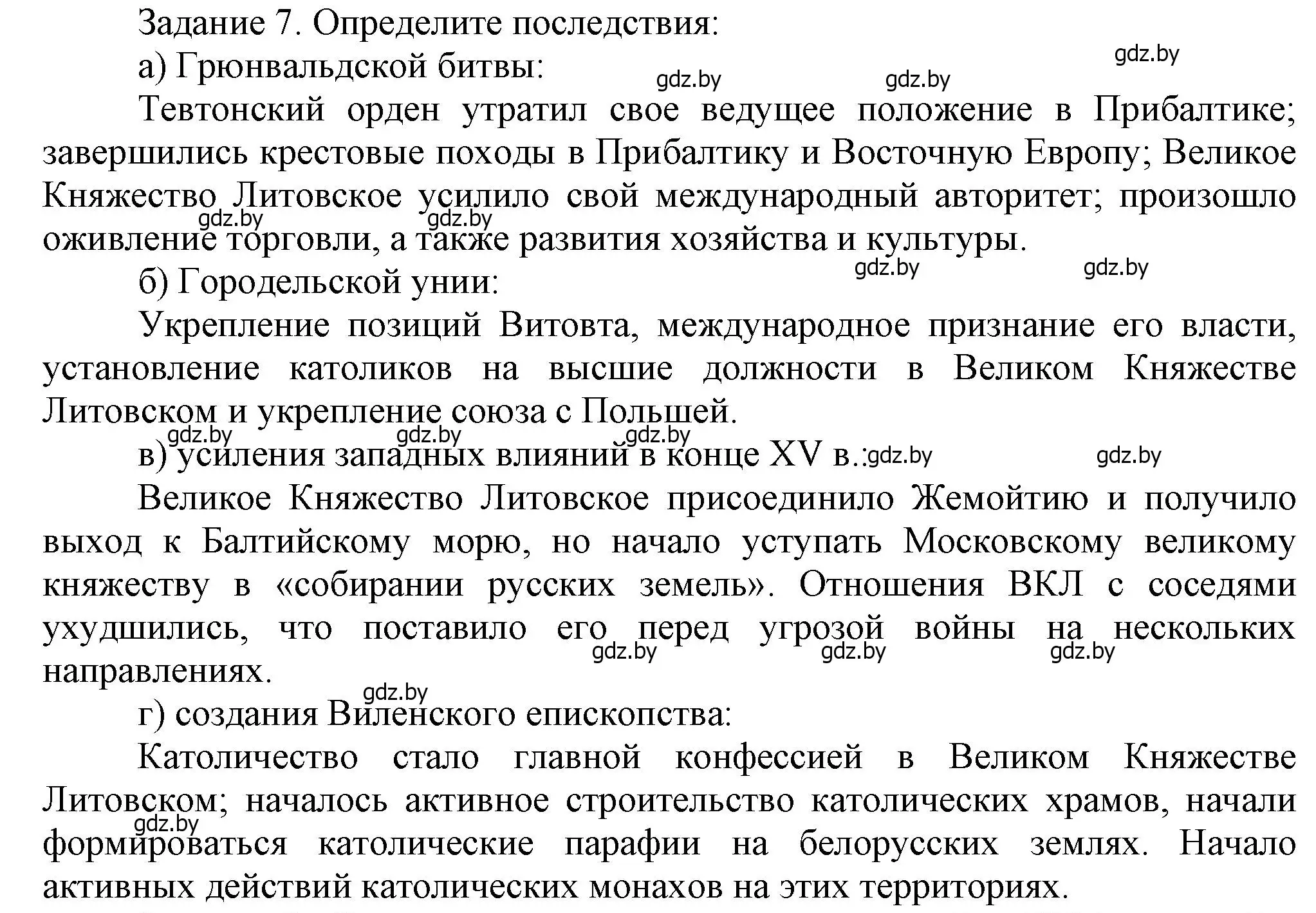 Решение номер 7 (страница 211) гдз по истории Беларуси 6 класс Темушев, Бохан, учебник