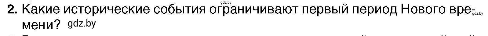 Условие номер 2 (страница 10) гдз по всемирной истории 7 класс Кошелев, Кошелева, учебник