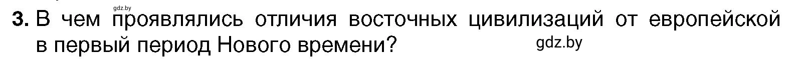 Условие номер 3 (страница 10) гдз по всемирной истории 7 класс Кошелев, Кошелева, учебник