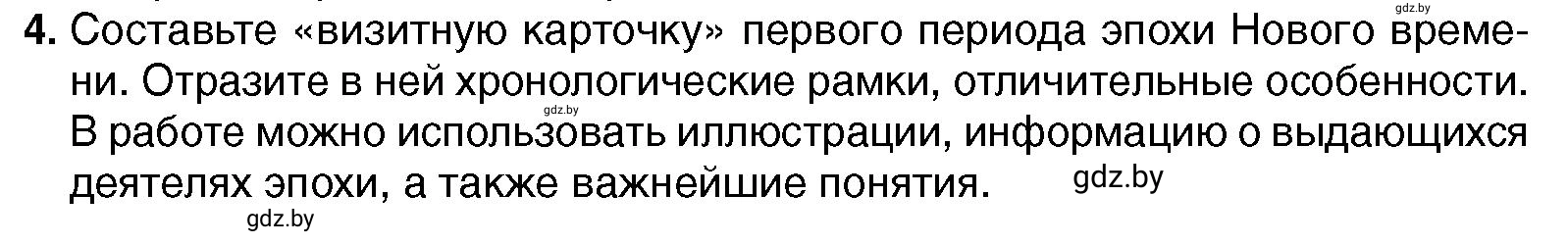 Условие номер 4 (страница 10) гдз по всемирной истории 7 класс Кошелев, Кошелева, учебник
