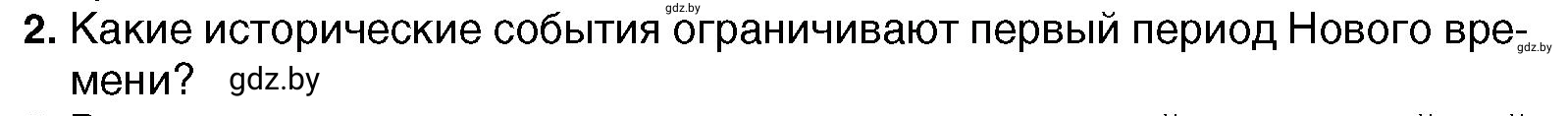 Условие номер 2 (страница 10) гдз по всемирной истории 7 класс Кошелев, Кошелева, учебник