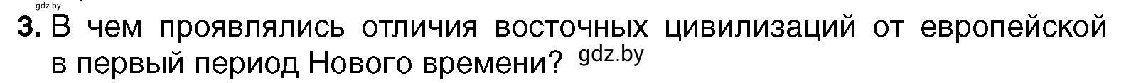 Условие номер 3 (страница 10) гдз по всемирной истории 7 класс Кошелев, Кошелева, учебник