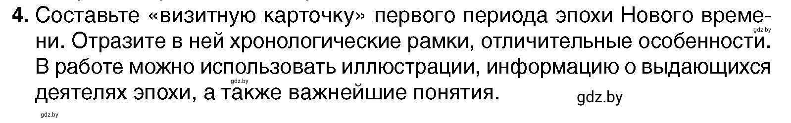 Условие номер 4 (страница 10) гдз по всемирной истории 7 класс Кошелев, Кошелева, учебник