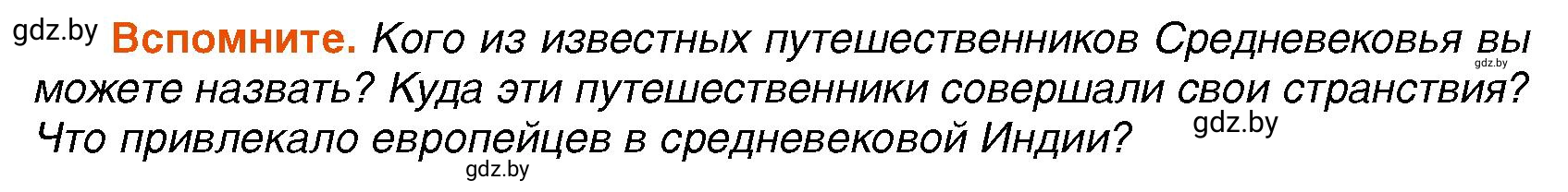 Условие Вспомните (страница 12) гдз по всемирной истории 7 класс Кошелев, Кошелева, учебник