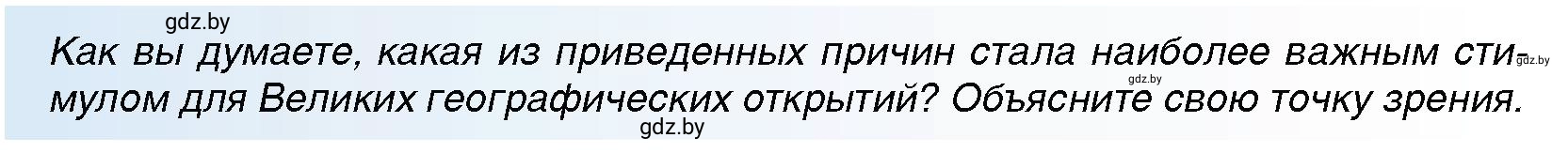 Условие Вопрос (страница 13) гдз по всемирной истории 7 класс Кошелев, Кошелева, учебник