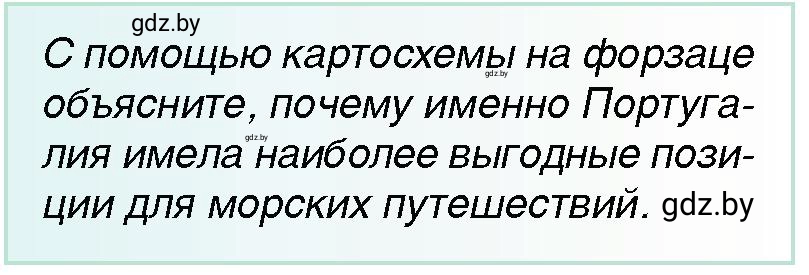 Условие  Картосхема (страница 13) гдз по всемирной истории 7 класс Кошелев, Кошелева, учебник
