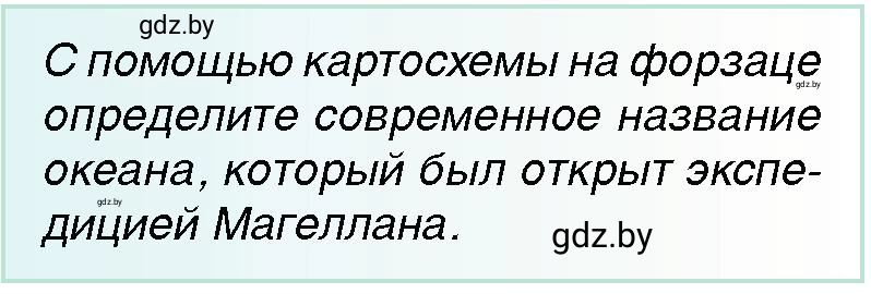 Условие Картосхема (страница 15) гдз по всемирной истории 7 класс Кошелев, Кошелева, учебник
