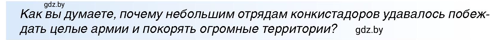 Условие Вопрос (страница 16) гдз по всемирной истории 7 класс Кошелев, Кошелева, учебник