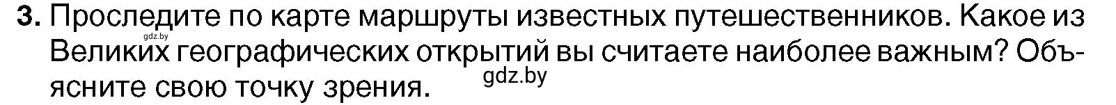 Условие номер 3 (страница 18) гдз по всемирной истории 7 класс Кошелев, Кошелева, учебник