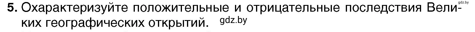 Условие номер 5 (страница 18) гдз по всемирной истории 7 класс Кошелев, Кошелева, учебник