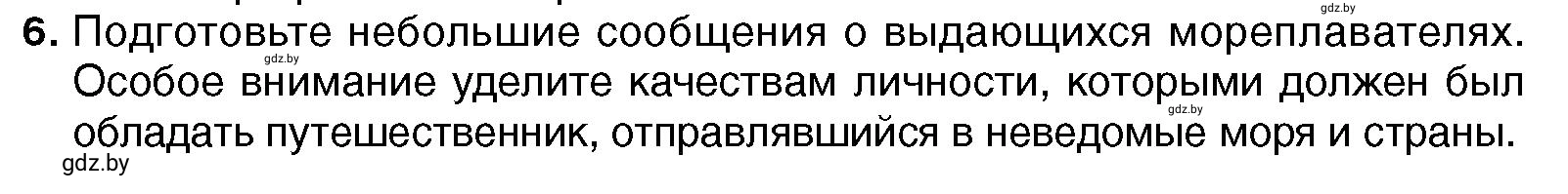 Условие номер 6 (страница 18) гдз по всемирной истории 7 класс Кошелев, Кошелева, учебник