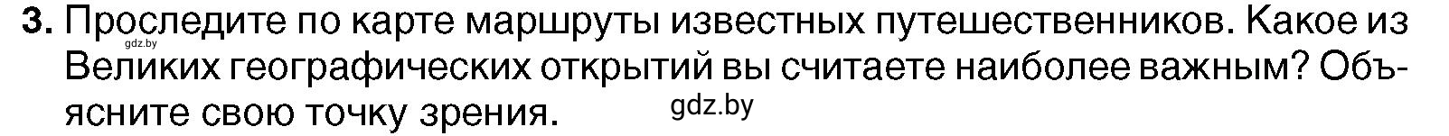 Условие номер 3 (страница 18) гдз по всемирной истории 7 класс Кошелев, Кошелева, учебник