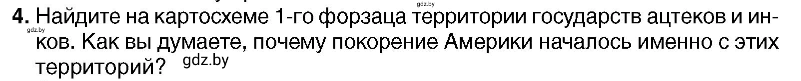 Условие номер 4 (страница 18) гдз по всемирной истории 7 класс Кошелев, Кошелева, учебник