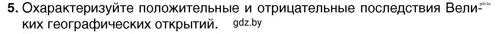 Условие номер 5 (страница 18) гдз по всемирной истории 7 класс Кошелев, Кошелева, учебник
