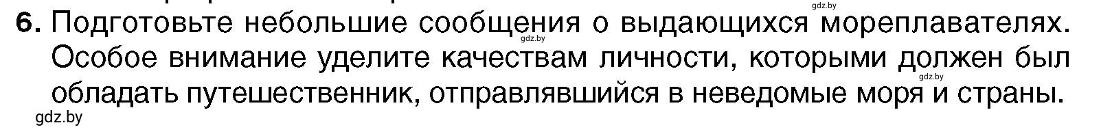 Условие номер 6 (страница 18) гдз по всемирной истории 7 класс Кошелев, Кошелева, учебник