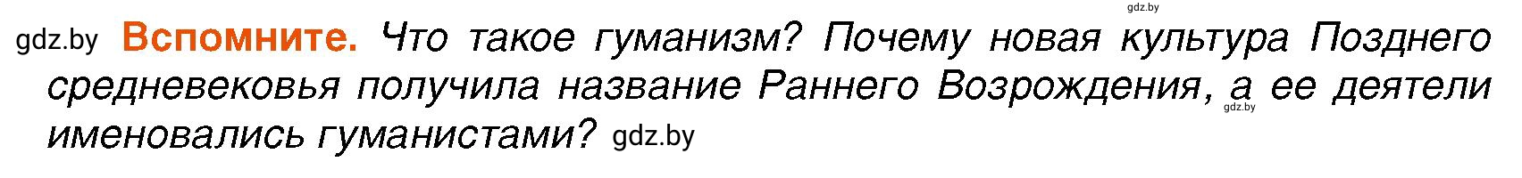 Условие Вспомните (страница 18) гдз по всемирной истории 7 класс Кошелев, Кошелева, учебник