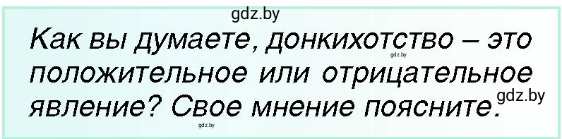 Условие Вопрос (страница 21) гдз по всемирной истории 7 класс Кошелев, Кошелева, учебник