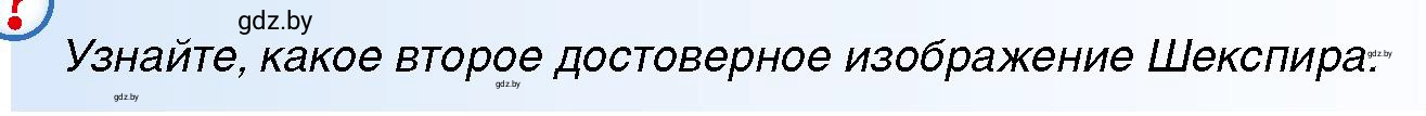 Условие ? Задание (страница 22) гдз по всемирной истории 7 класс Кошелев, Кошелева, учебник