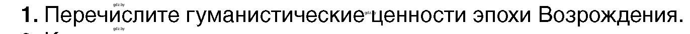 Условие номер 1 (страница 23) гдз по всемирной истории 7 класс Кошелев, Кошелева, учебник