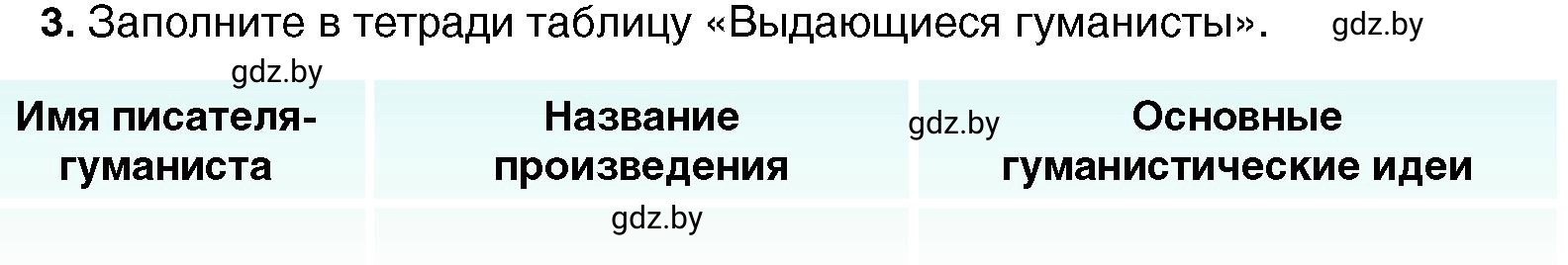 Условие номер 3 (страница 23) гдз по всемирной истории 7 класс Кошелев, Кошелева, учебник