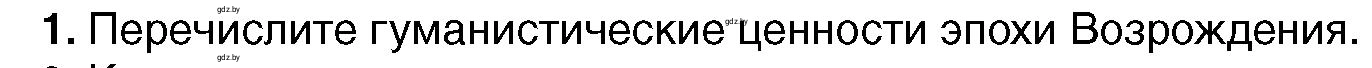 Условие номер 1 (страница 23) гдз по всемирной истории 7 класс Кошелев, Кошелева, учебник