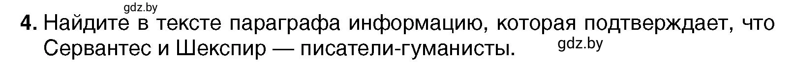 Условие номер 4 (страница 23) гдз по всемирной истории 7 класс Кошелев, Кошелева, учебник