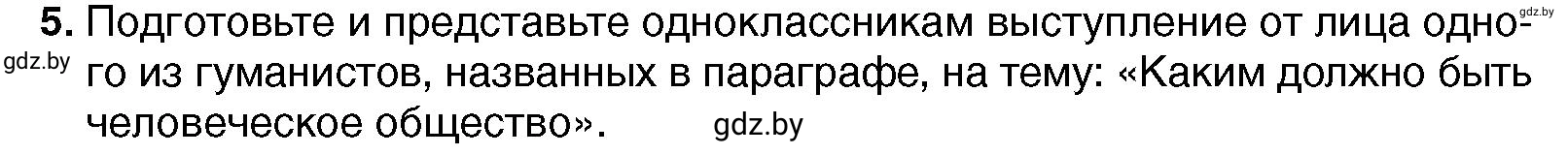 Условие номер 5 (страница 23) гдз по всемирной истории 7 класс Кошелев, Кошелева, учебник