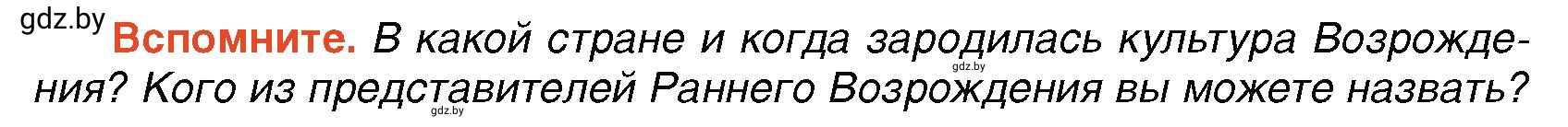 Условие Вспомните (страница 23) гдз по всемирной истории 7 класс Кошелев, Кошелева, учебник