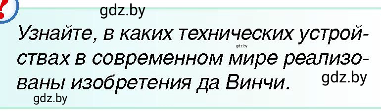 Условие ? Задание (страница 24) гдз по всемирной истории 7 класс Кошелев, Кошелева, учебник