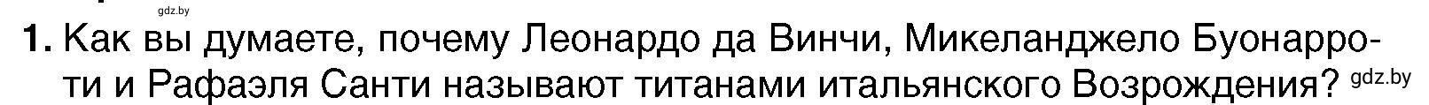 Условие номер 1 (страница 28) гдз по всемирной истории 7 класс Кошелев, Кошелева, учебник