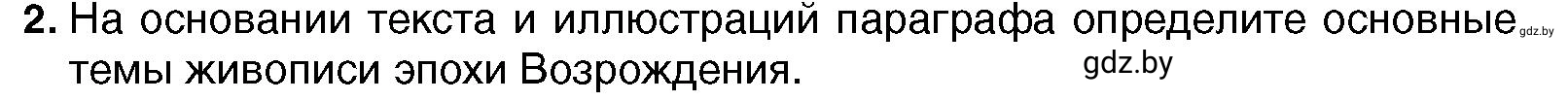 Условие номер 2 (страница 28) гдз по всемирной истории 7 класс Кошелев, Кошелева, учебник