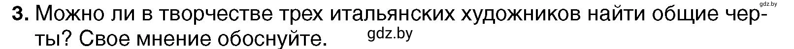 Условие номер 3 (страница 28) гдз по всемирной истории 7 класс Кошелев, Кошелева, учебник