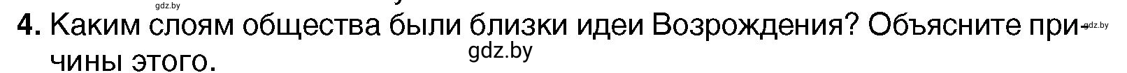 Условие номер 4 (страница 28) гдз по всемирной истории 7 класс Кошелев, Кошелева, учебник