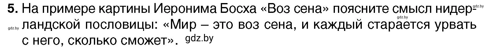 Условие номер 5 (страница 28) гдз по всемирной истории 7 класс Кошелев, Кошелева, учебник