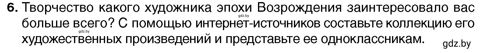 Условие номер 6 (страница 28) гдз по всемирной истории 7 класс Кошелев, Кошелева, учебник