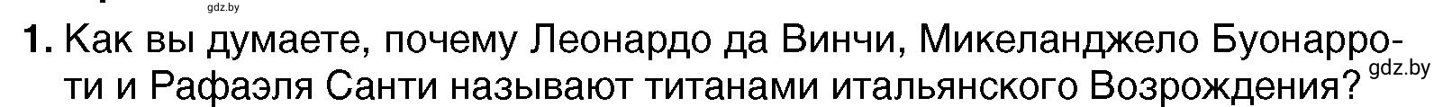 Условие номер 1 (страница 28) гдз по всемирной истории 7 класс Кошелев, Кошелева, учебник