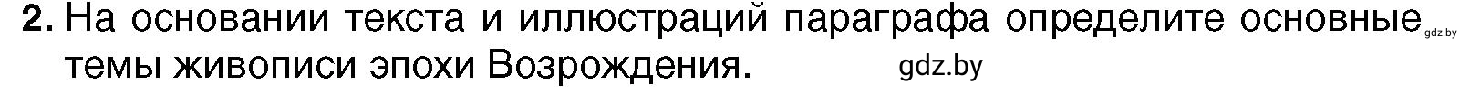 Условие номер 2 (страница 28) гдз по всемирной истории 7 класс Кошелев, Кошелева, учебник