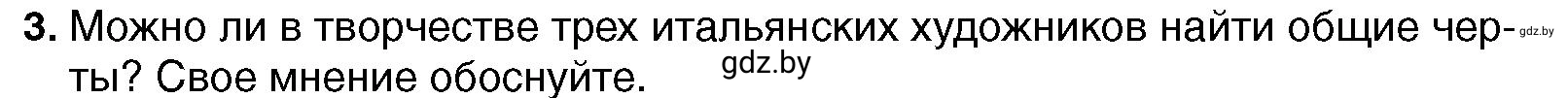 Условие номер 3 (страница 28) гдз по всемирной истории 7 класс Кошелев, Кошелева, учебник