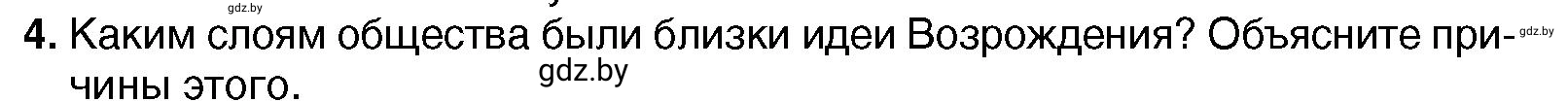 Условие номер 4 (страница 28) гдз по всемирной истории 7 класс Кошелев, Кошелева, учебник