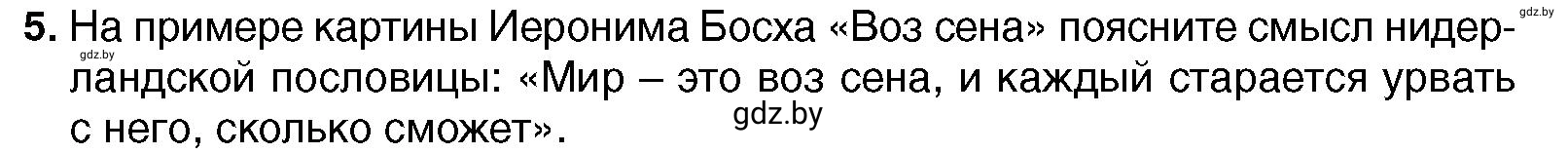 Условие номер 5 (страница 28) гдз по всемирной истории 7 класс Кошелев, Кошелева, учебник