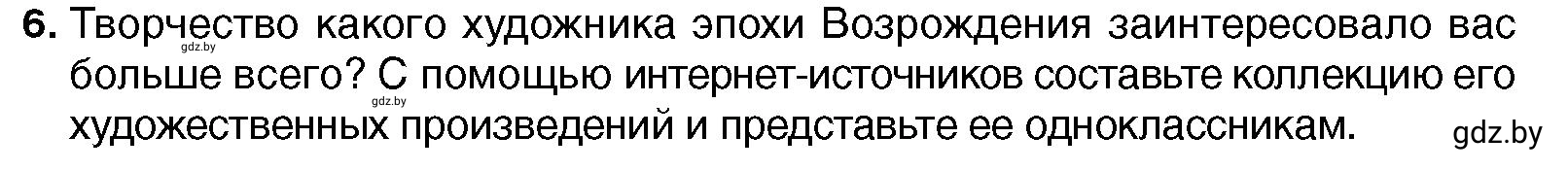 Условие номер 6 (страница 28) гдз по всемирной истории 7 класс Кошелев, Кошелева, учебник