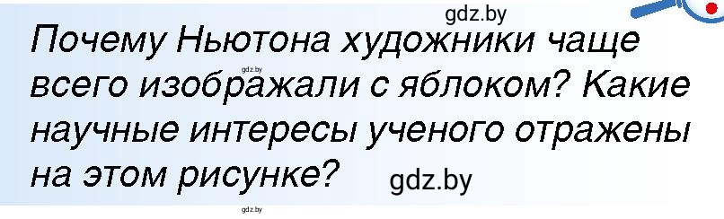 Условие  ? Задание (страница 31) гдз по всемирной истории 7 класс Кошелев, Кошелева, учебник