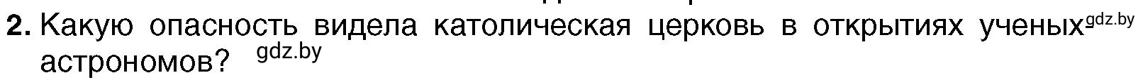 Условие номер 2 (страница 33) гдз по всемирной истории 7 класс Кошелев, Кошелева, учебник