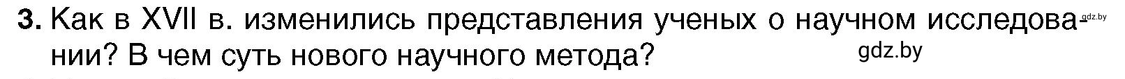 Условие номер 3 (страница 33) гдз по всемирной истории 7 класс Кошелев, Кошелева, учебник
