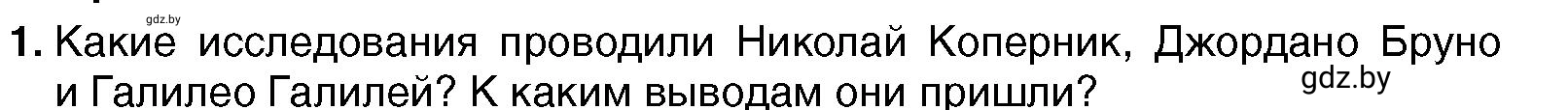 Условие номер 1 (страница 33) гдз по всемирной истории 7 класс Кошелев, Кошелева, учебник